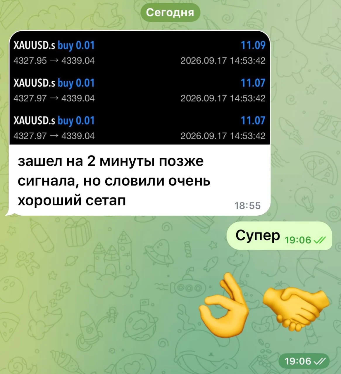 Скриншот переписки: Зашел на 2 минуты позже сигнала, но словили очень хороший сетап