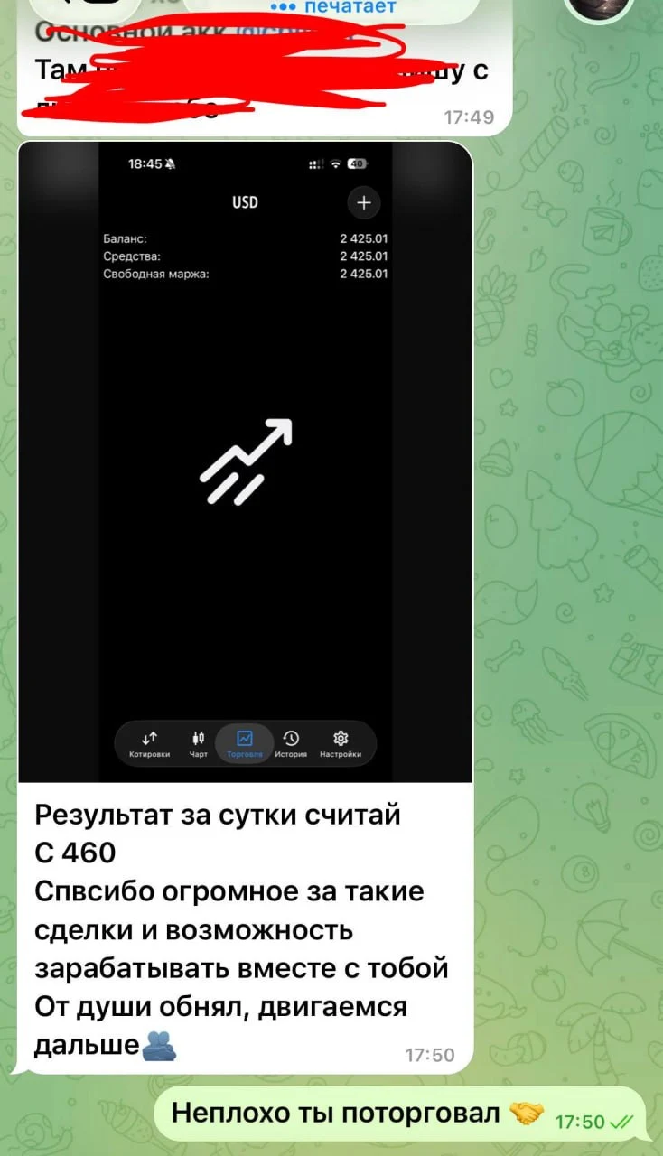 Скриншот переписки: Спасибо огромное за такие сделки и возможность зарабатывать вместе с тобой